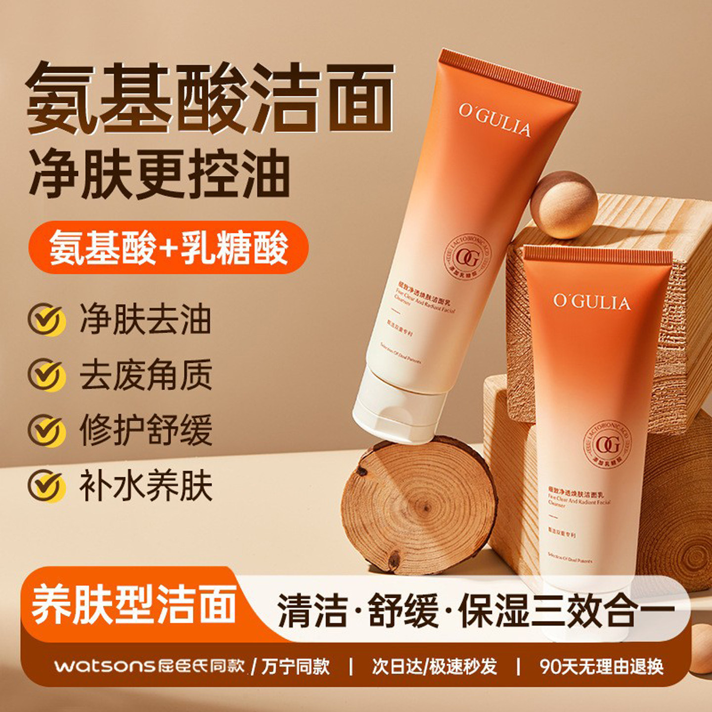 氨基酸深洁毛孔去黑头控油洁面乳