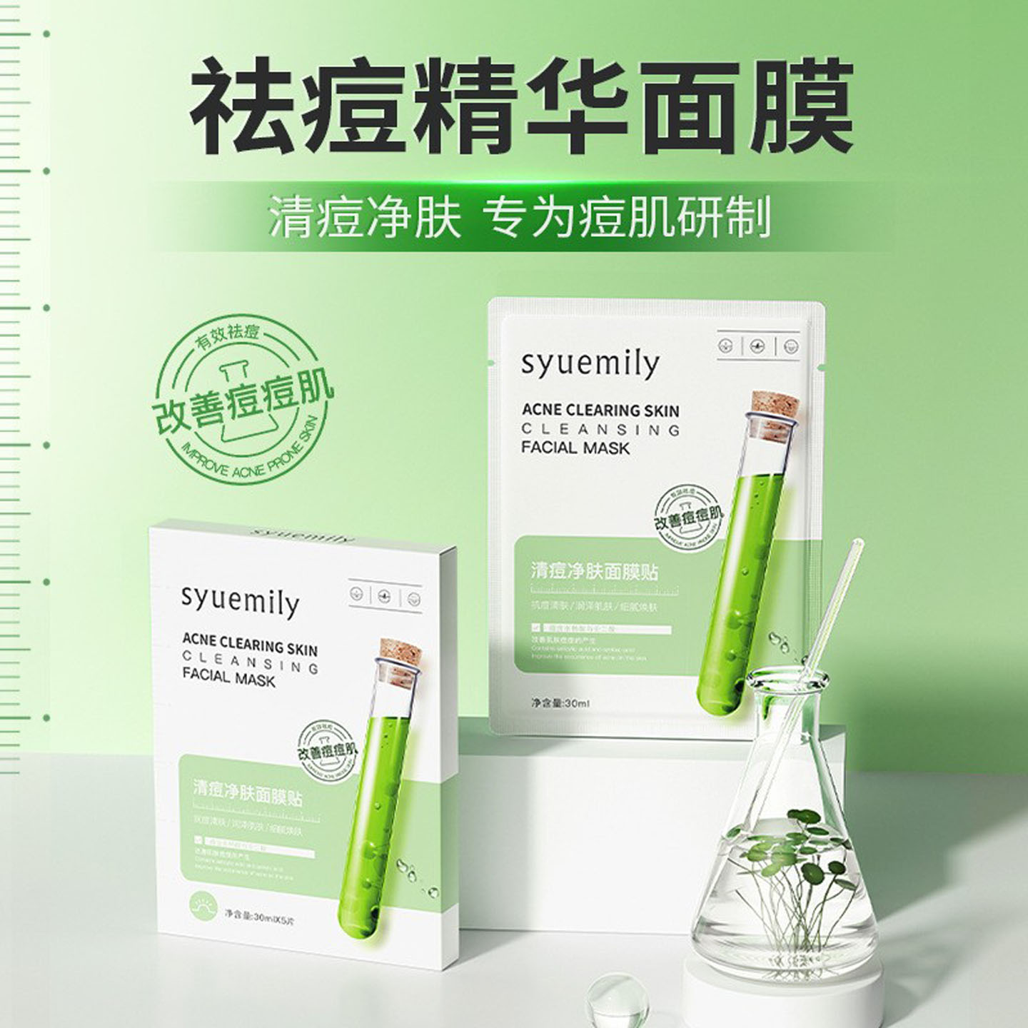 仕月青少年补水淡痘印面膜