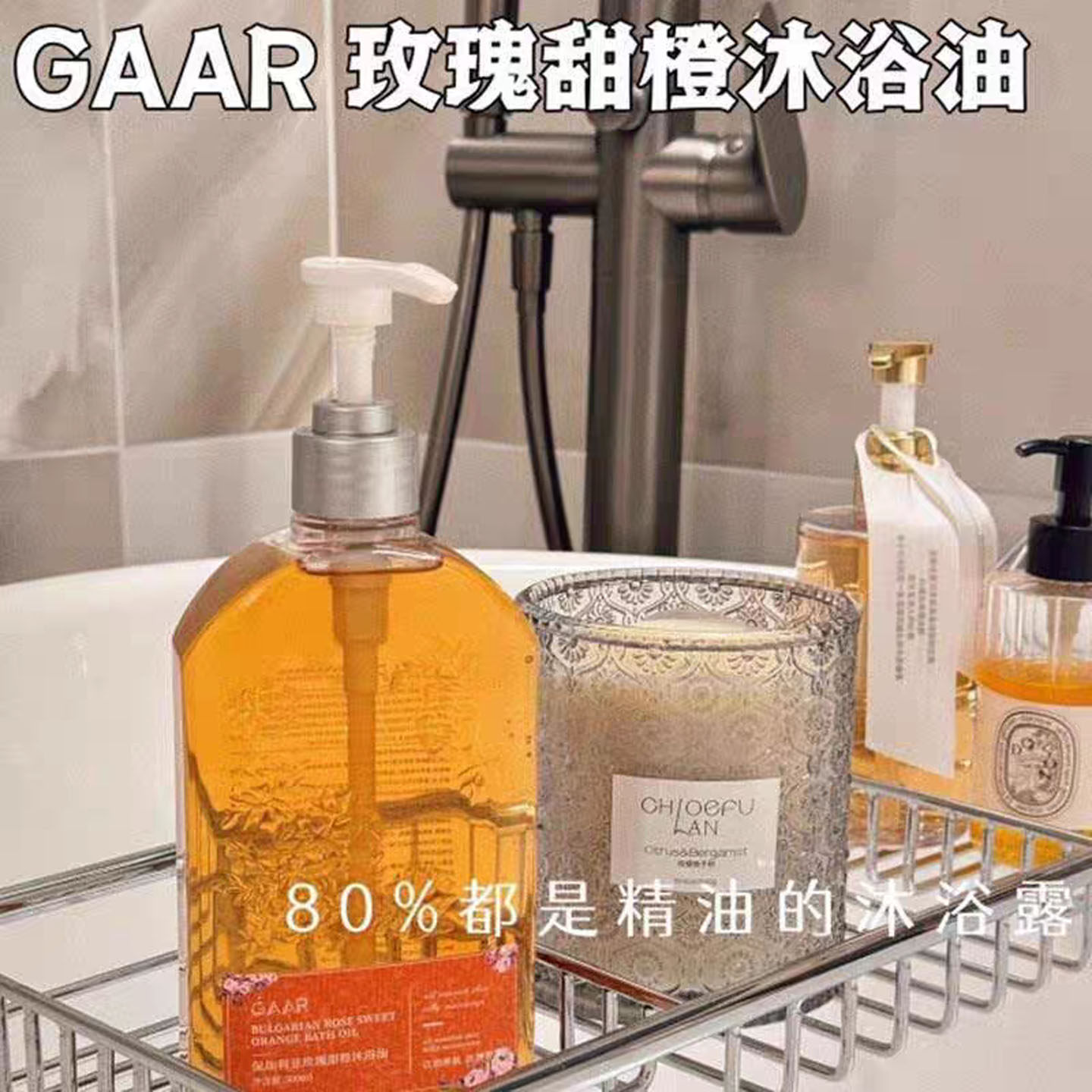 玫瑰甜橙沐浴油平衡水油补水