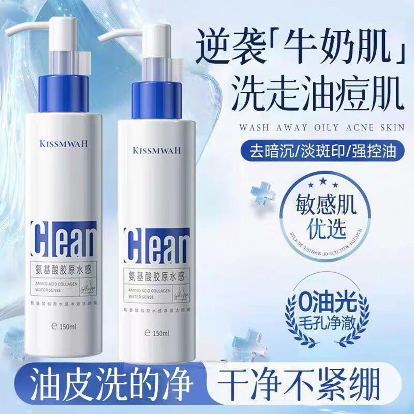 氨基酸胶原温和保湿洁面蜜