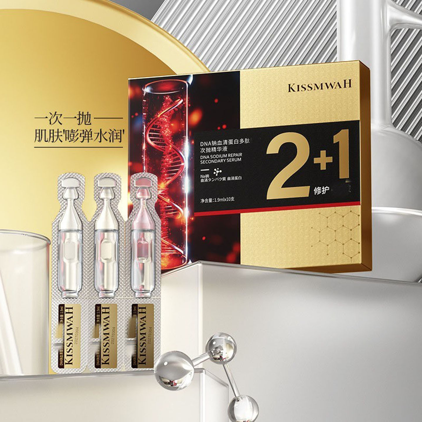DNA钠血清蛋白多肽抗皱次抛精华
