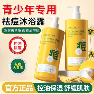 沐浴露祛痘除螨后背去螨虫男女通用持久留香72H硫磺皮肤男士女士