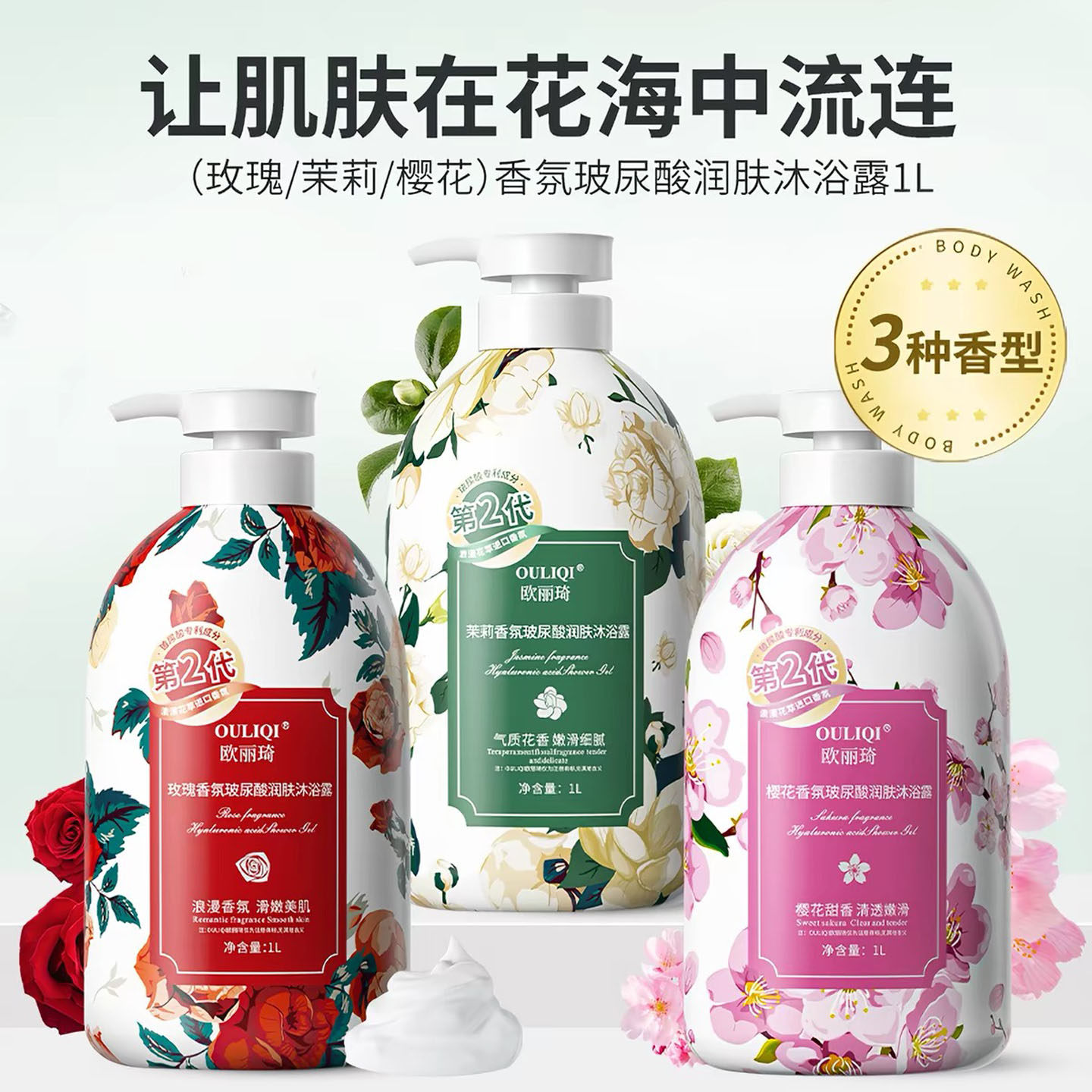 欧丽琦玫瑰香氛沐浴露持久留香