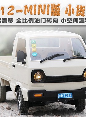 顽皮龙d12mini遥控车RC全比例漂移货车仿真模型儿童男孩玩具赛车