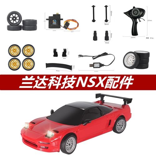 兰达科技NSX原厂配件尾翼轮胎主板波箱灯片舵机臂车壳遥控车零件