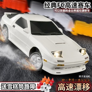 兰达科技rx7遥控车RC专业模型比例漂移后驱成人赛车汽车玩具男孩
