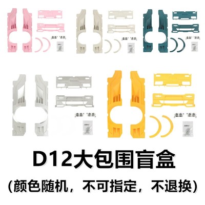 顽皮龙D12大包围低趴RC升级配件
