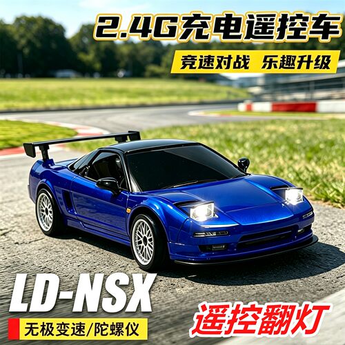 兰达科技NSX遥控车RC漂移车赛车模型比例成人后驱汽车男孩玩具车