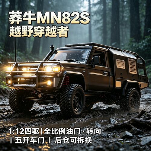 莽牛MN82遥控车皮卡攀爬RC越野车模型摇控车电动玩具汽车儿童男孩