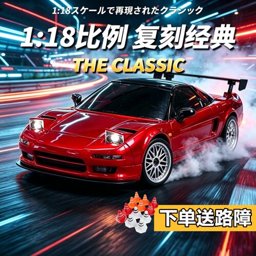 兰达科技NSX漂移遥控车