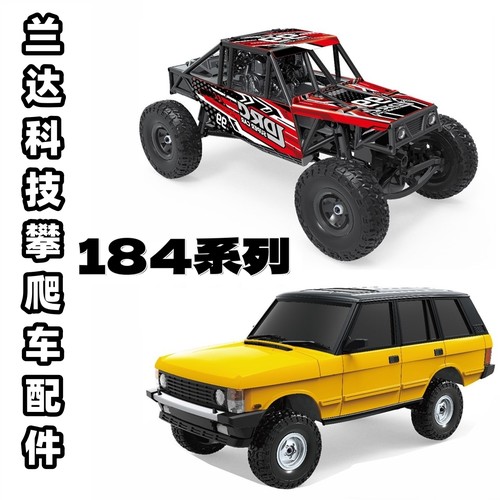 兰达科技184攀爬车避震管架车升级件揽胜波箱改装件底盘金属配件