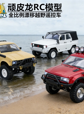 顽皮龙遥控车RC模型D12货车C24皮卡C74吉姆尼C94越野攀爬车全比例