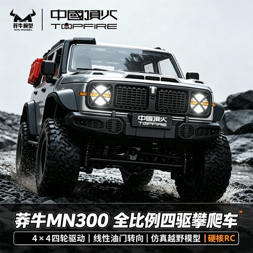 莽牛MN300坦克300四驱大马力RC攀爬车全比例遥控越野汽车模型男孩