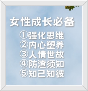 女性成长的必修课后现代女性赋权优势
