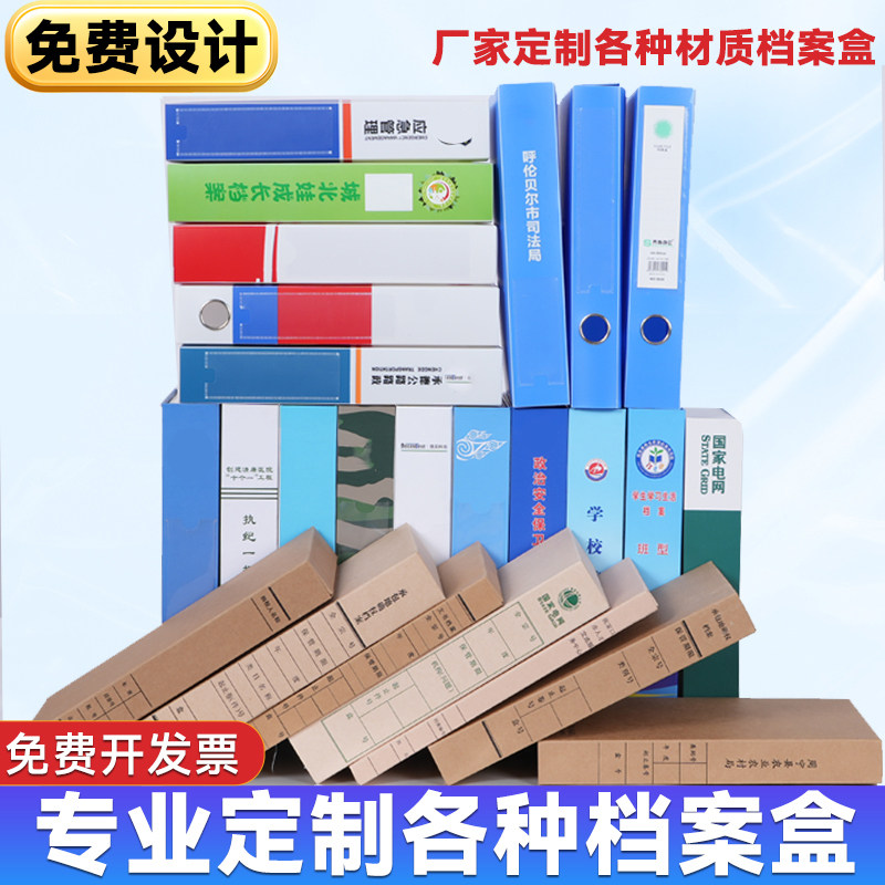 专业定做定制档案盒牛皮纸无酸纸进口纸硬纸板塑料档案盒党建档案