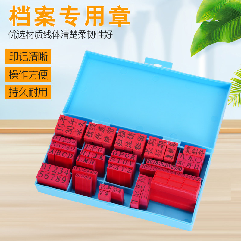 档案专用章归档科目章干部人事文书财会档案局资料整理科目章95枚