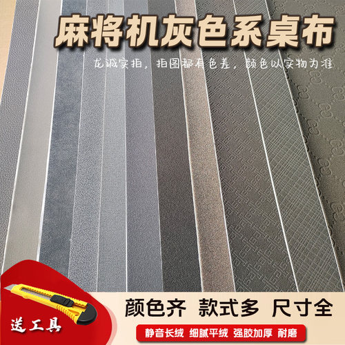 可定制LOGO自粘加厚静音麻将机布