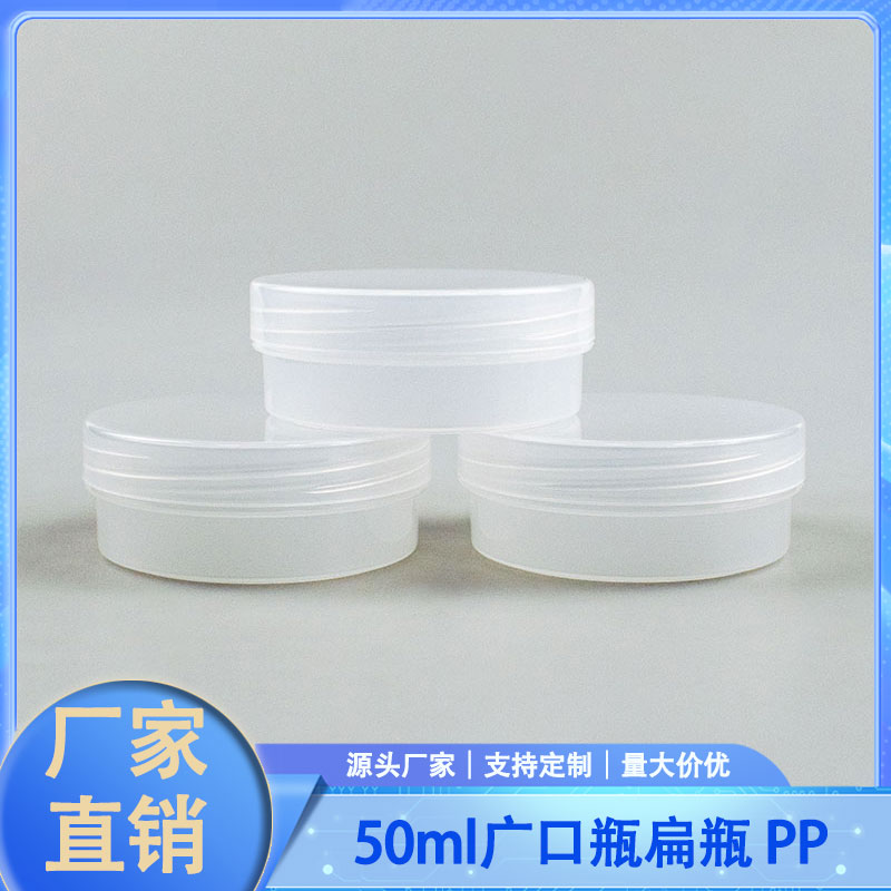 50ml半透明膏霜瓶塑料面霜瓶化妆品分装瓶面膜盒子粉末广口扁瓶罐