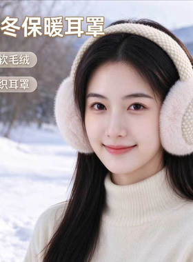 可折叠秋冬保暖耳罩针织格纹毛绒加厚耳套防寒舒骑行学生护耳捂子