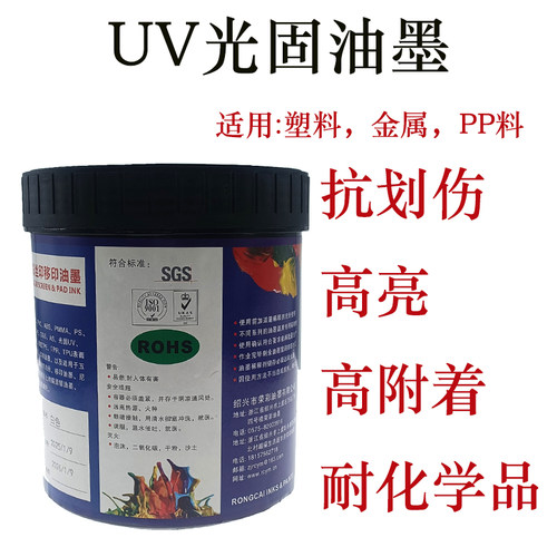 荣彩油墨UV油墨免费打样UV金属