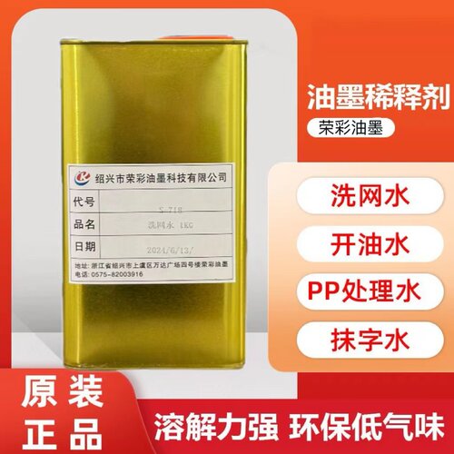 油墨洗网水开油水PP油墨稀释剂