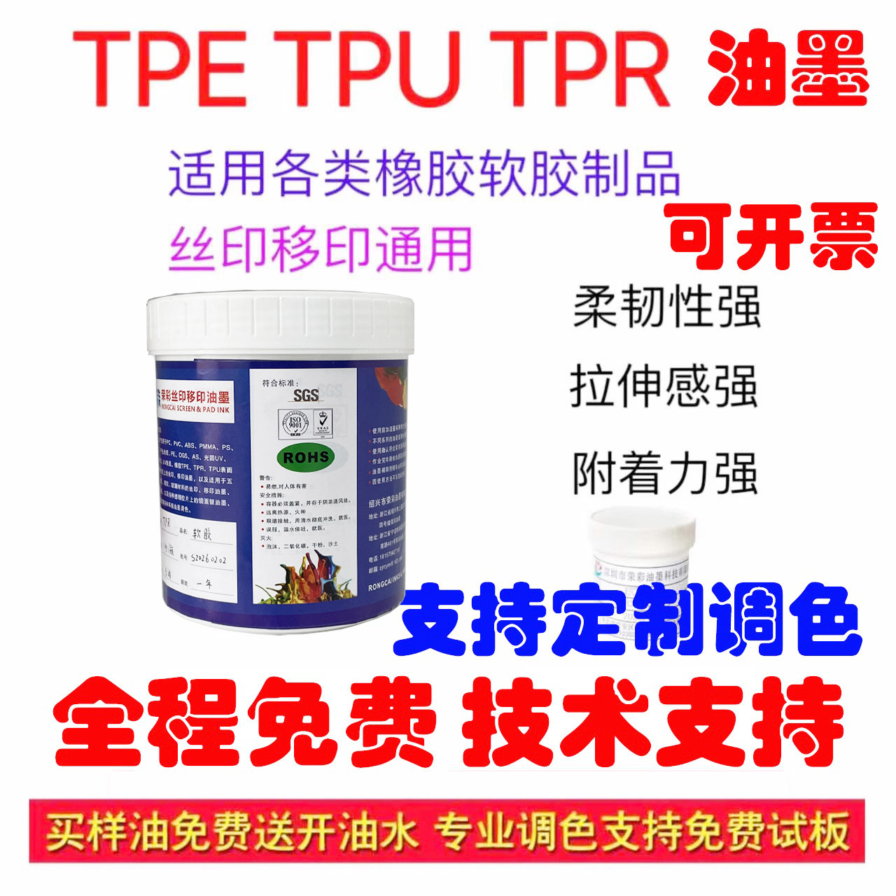 TPRTPE低味环保丝印移印油墨