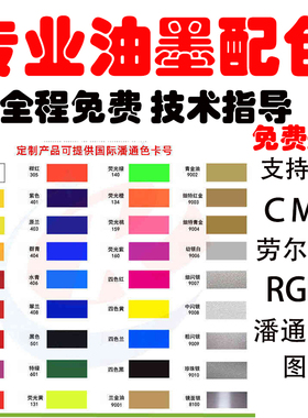 abs tpe tpr油墨PANTONE专色调配 劳尔RAL丝印色卡图片专业配色