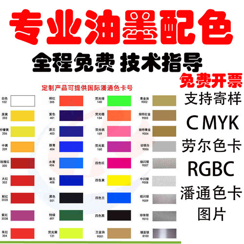 潘通色卡调色油墨丝印