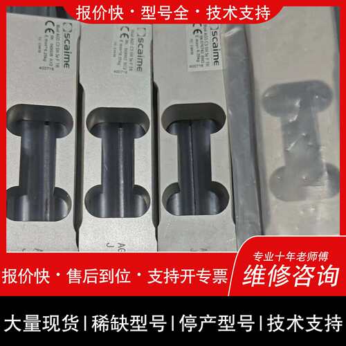 可维修法国世感SCAIME称重传感器AG5 C3 sh 5e悬臂梁议价