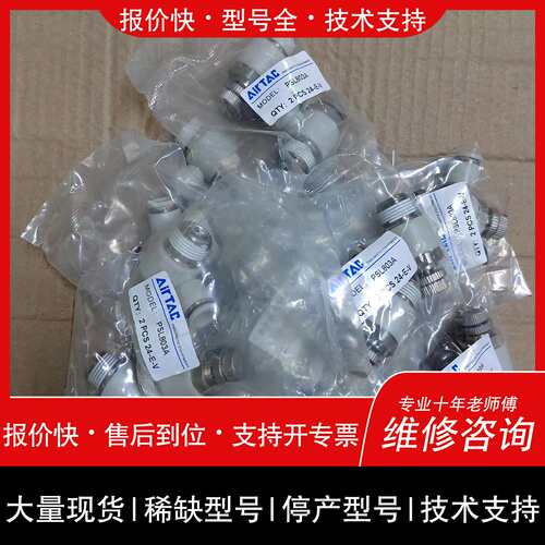 可维修AirTAC/PSL803A调速阀/节流阀 正议价