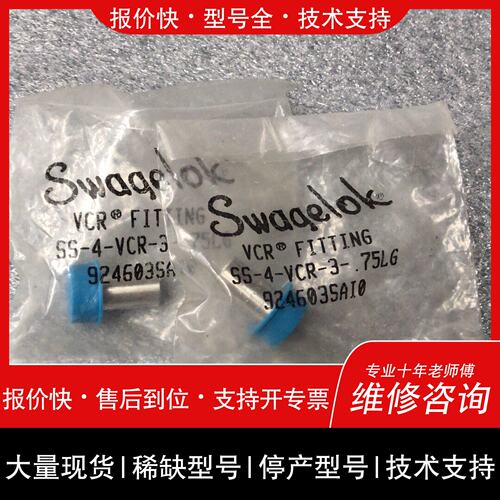 可维修SS-4-VCR-3-.75LG swagelok 洛克议价