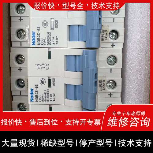 可维修Nader NDB2Z-63 直流开关，，2议价