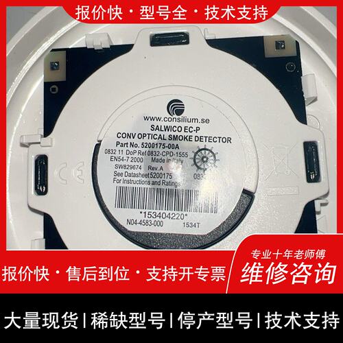 可维修Consilium康士廉光学雾探测器EC-P，型号52议价