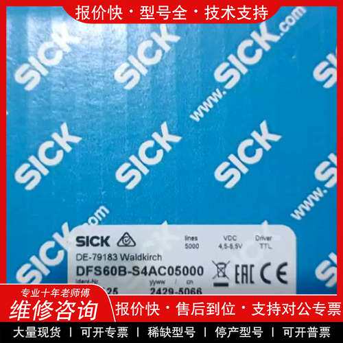 议价维修SICK 西克编码器 DFS60B-S4AC05000 ，全