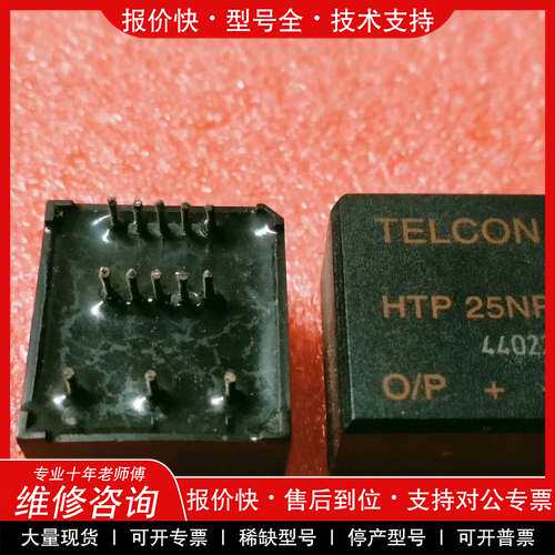议价维修HTP 25NP HTP25NP 拆机原码 测试好 包好用
