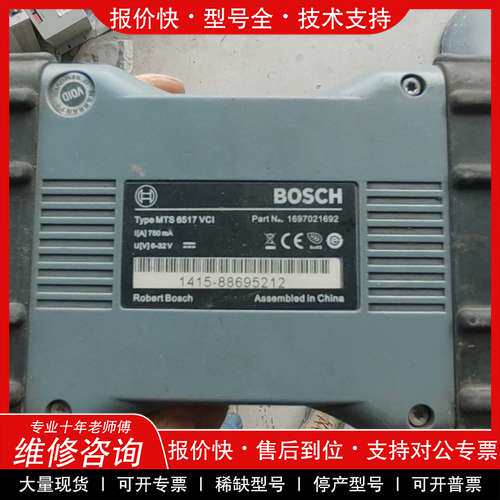 议价维修博世MTS6517 VCI诊断仪，原装拆机，成色看看图，。支