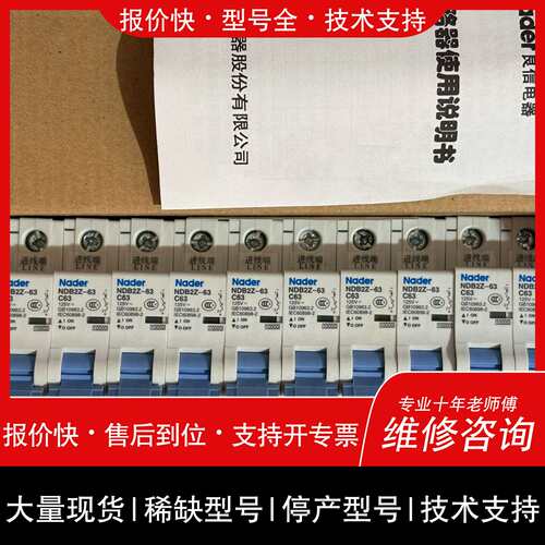 可维修Nader型断路器 NDB2Z-63议价