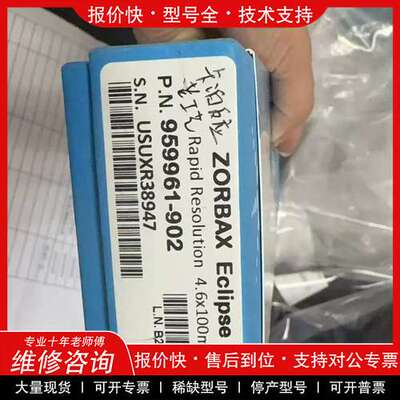议价维修安捷伦959961-902，ZORBAX?RR?Eclips