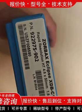 议价维修【长度50mm】安捷伦922975-902液相色谱柱，ZOR