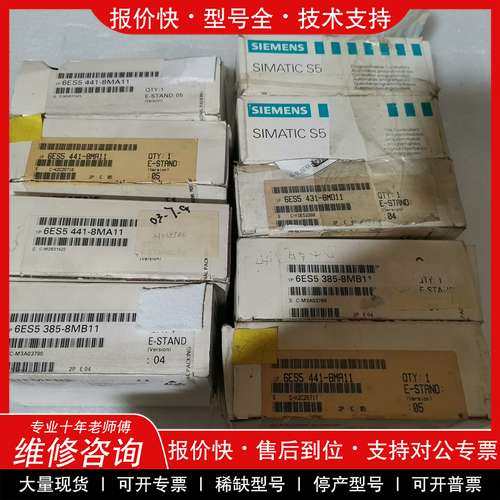 议价维修6ES5 441-8MA11，6ES5 441-8MB11西