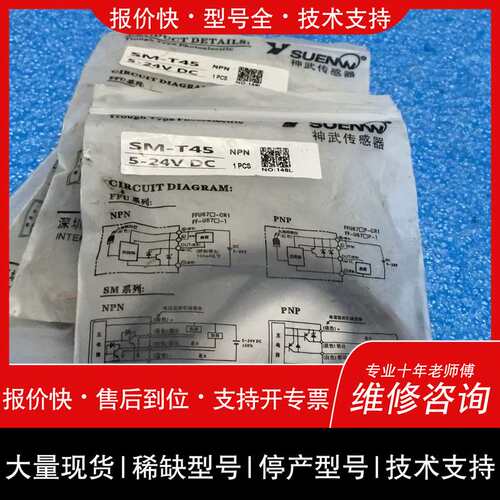 SUENW/神武 光电开关传感器型号：SM-T45维修