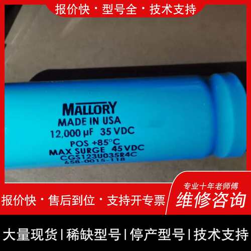 议价维修美国摩罗利 MALLORY 35v 12000uf 蓝皮 螺
