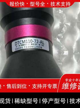 议价维修视清远心，型号：DTCM110-72-AL，0.231倍