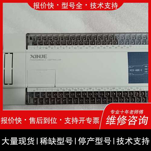 可维修信捷PLC XC3-48R-E议价
