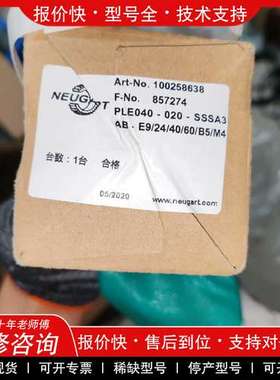 议价维修德国纽卡特NEUGART精密行星减速机PLE040-020-