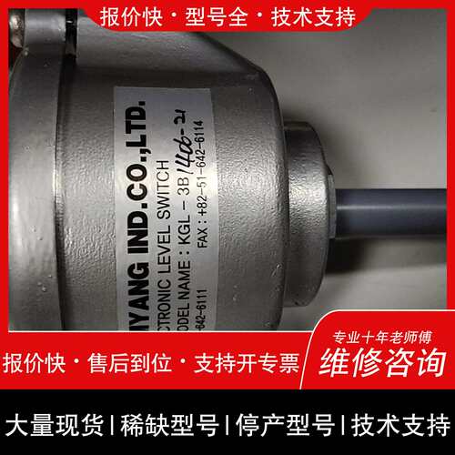可维修KEUMYANG KGL-3B 液位传感器，型号KGL-3B议价