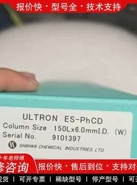 议价维修【手性柱】ULTRON ES-PHCD手性液相色谱柱，规格1