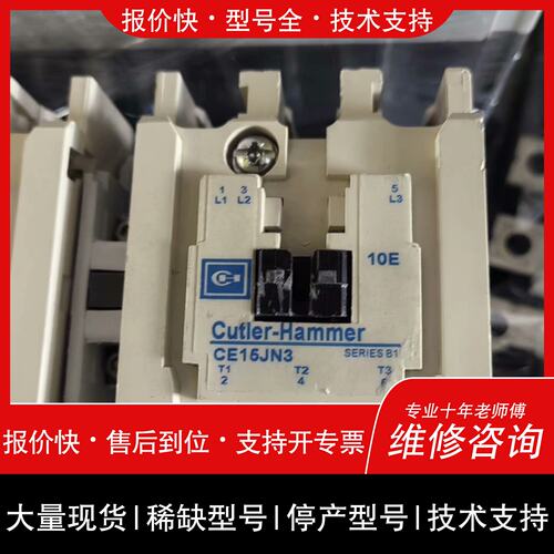 可维修Cutler-Hammer CE15JN3系列交流接触器，原议价