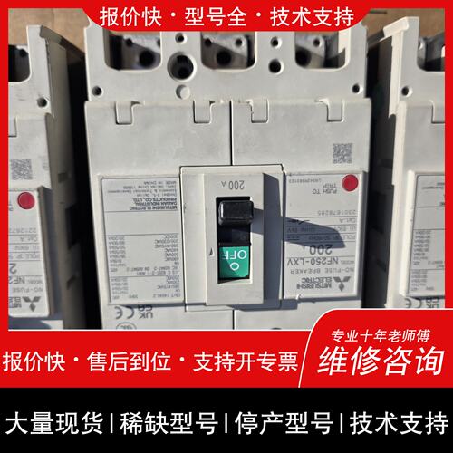 可维修断路器 NF250-LXV 200A 3P议价