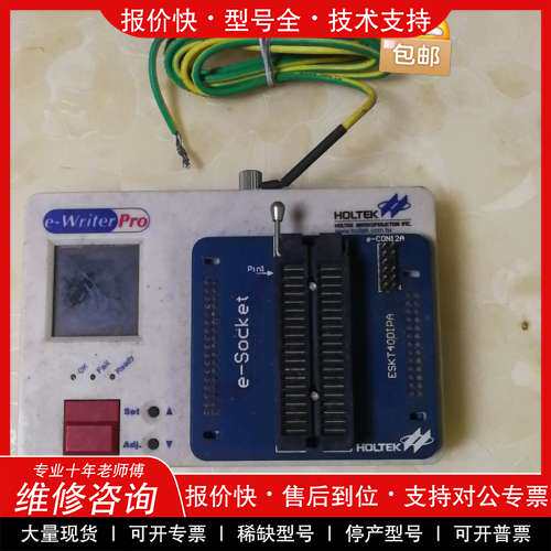 议价维修合泰编程器e-writer pro 买回来只用过一次，后来换